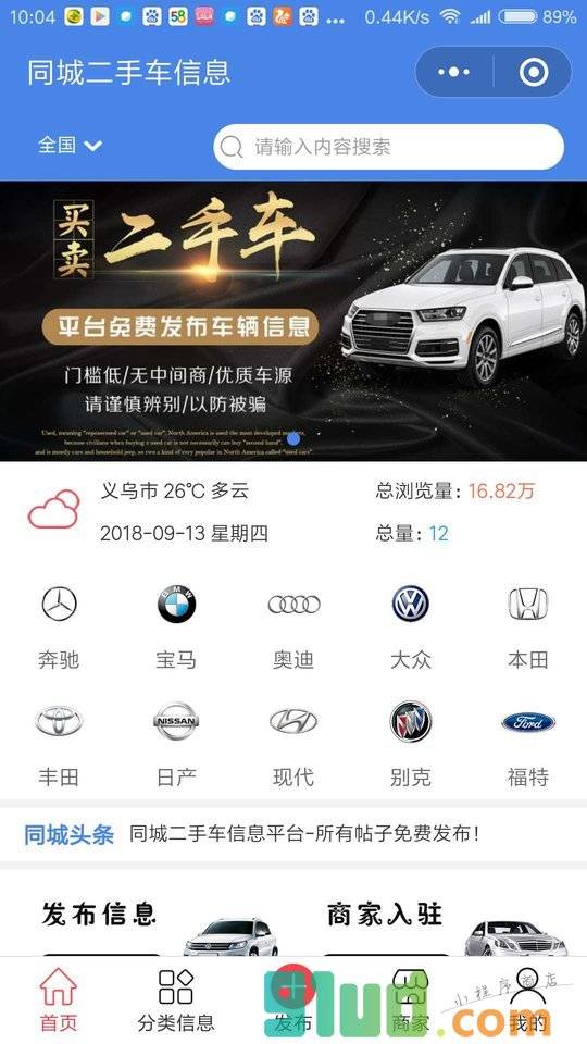 同城二手车信息小程序截图
