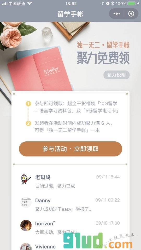 51offer小程序截图