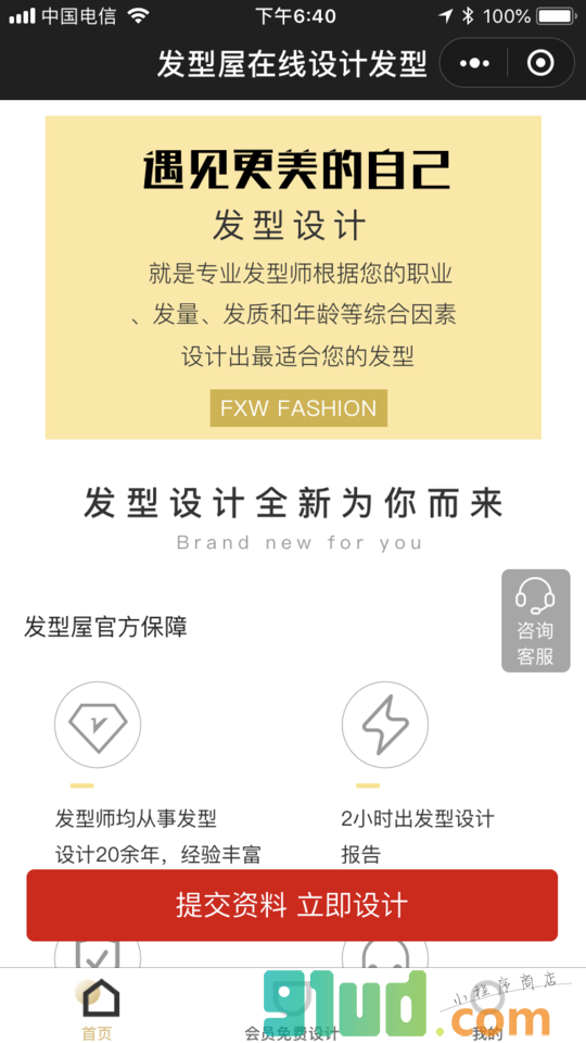 发型屋发型设计小程序截图