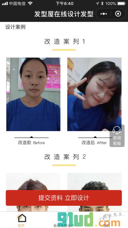 发型屋发型设计小程序截图