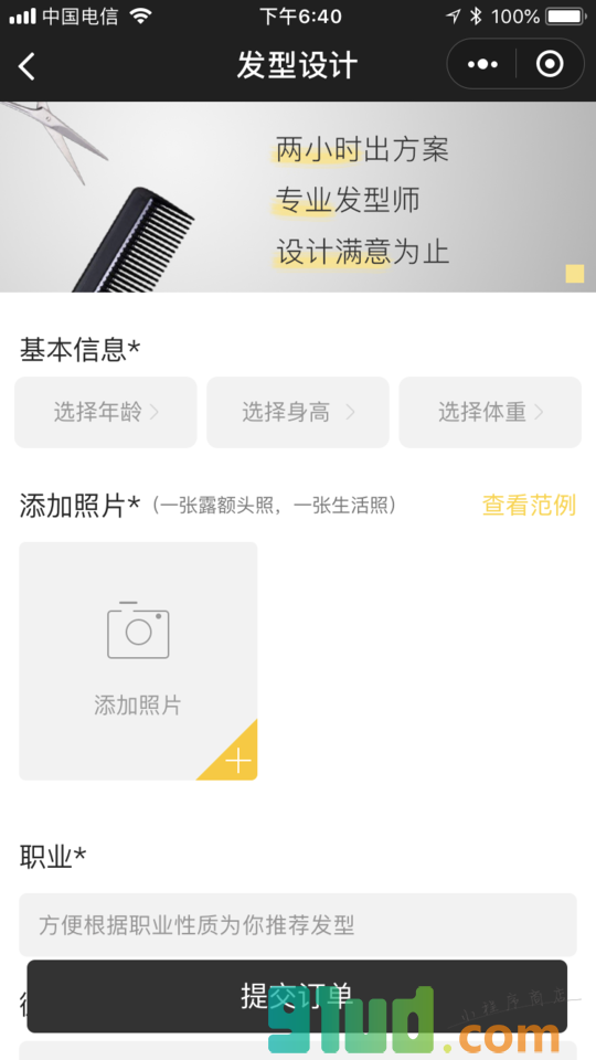 发型屋发型设计小程序截图