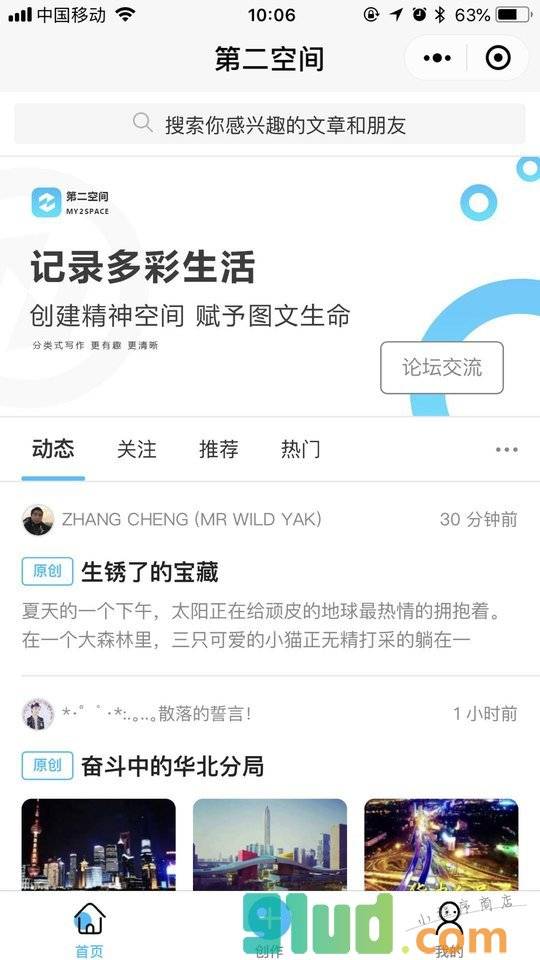 我的第二空间小程序截图