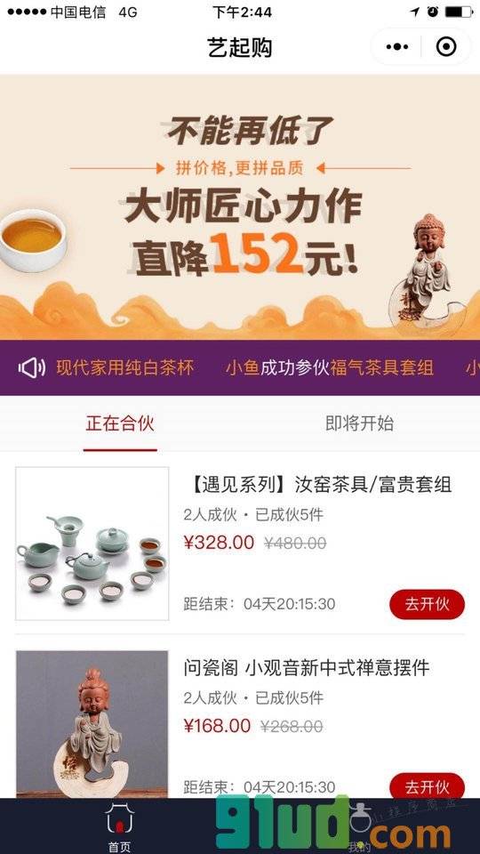 艺起购小程序截图