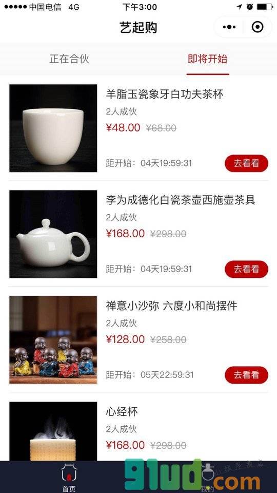 艺起购小程序截图
