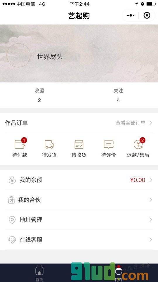 艺起购小程序截图