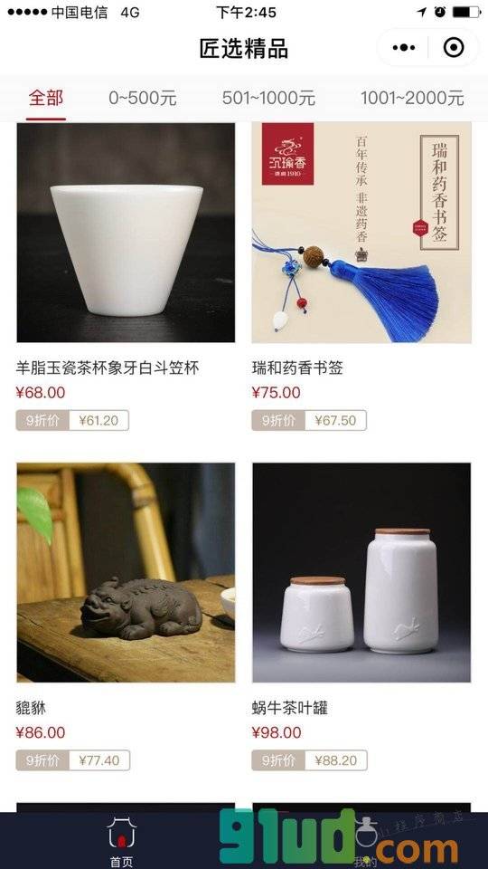 匠选精品小程序截图
