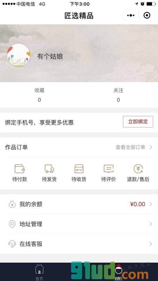 匠选精品小程序截图