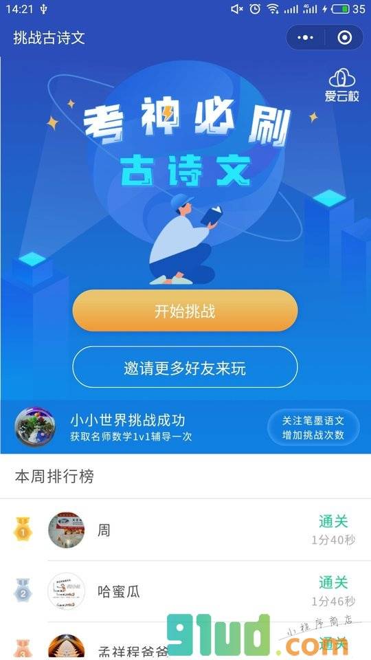 古诗文挑战小程序截图
