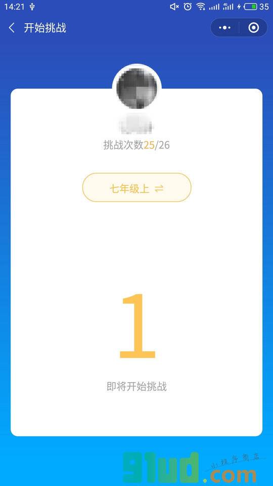 古诗文挑战小程序截图