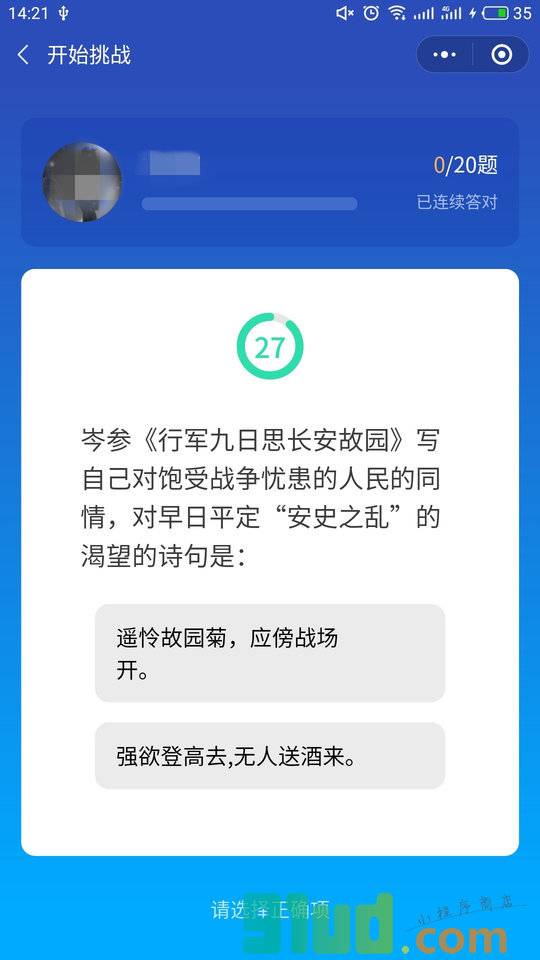 古诗文挑战小程序截图