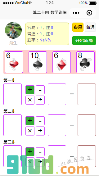 算二十四小程序截图