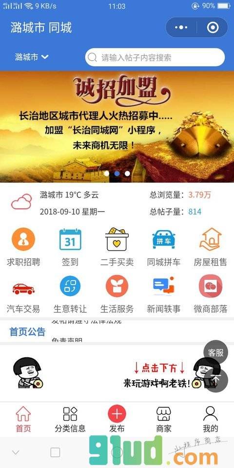 长治同城网小程序截图