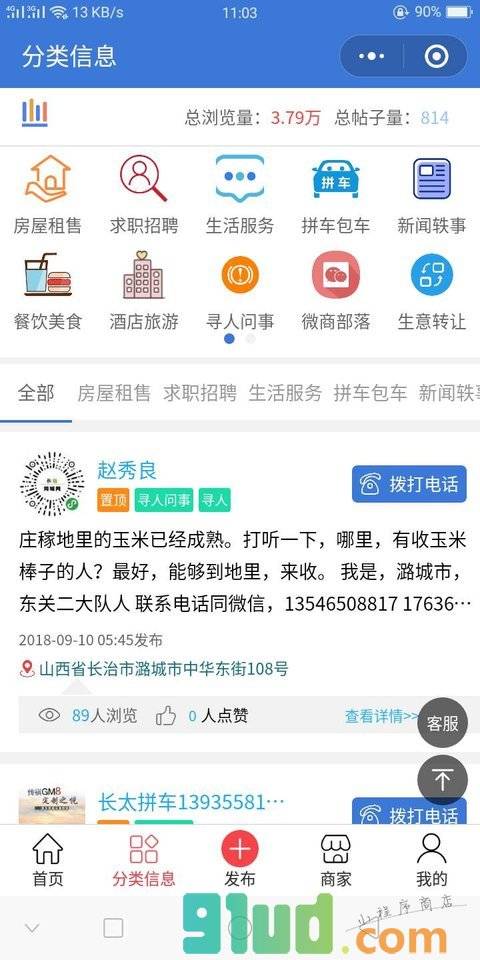 长治同城网小程序截图