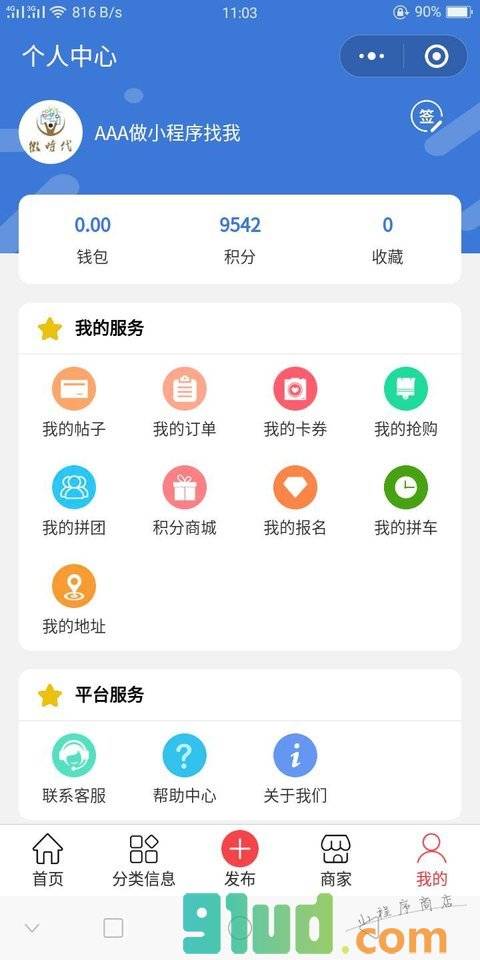 长治同城网小程序截图