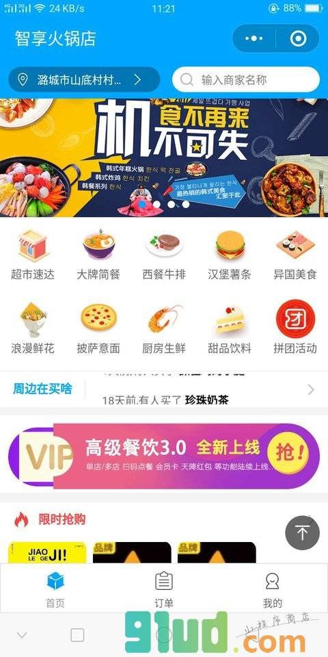 长治同城网小程序截图