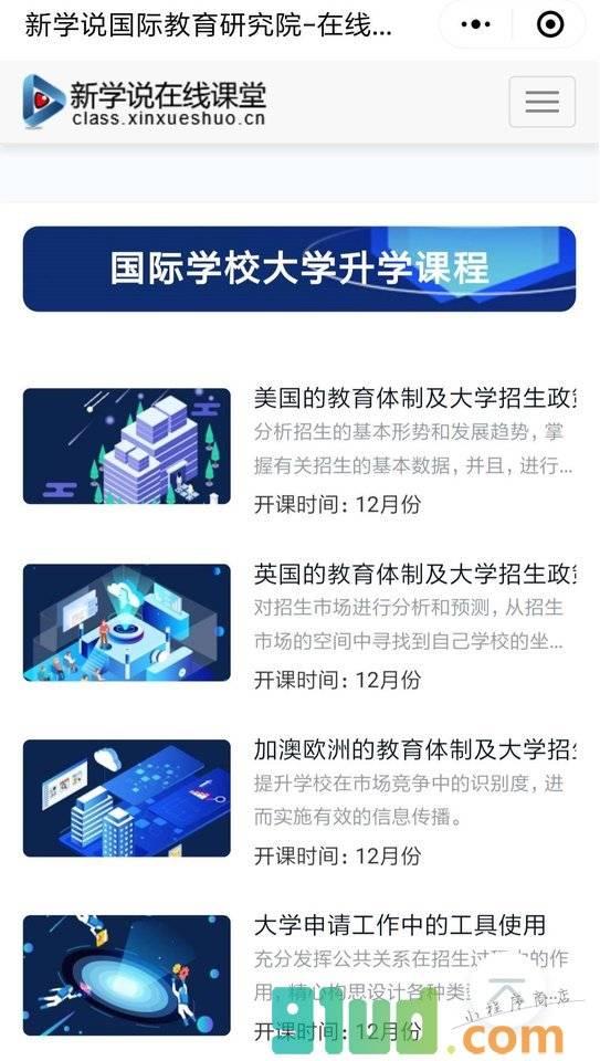 新学说在线课堂小程序截图