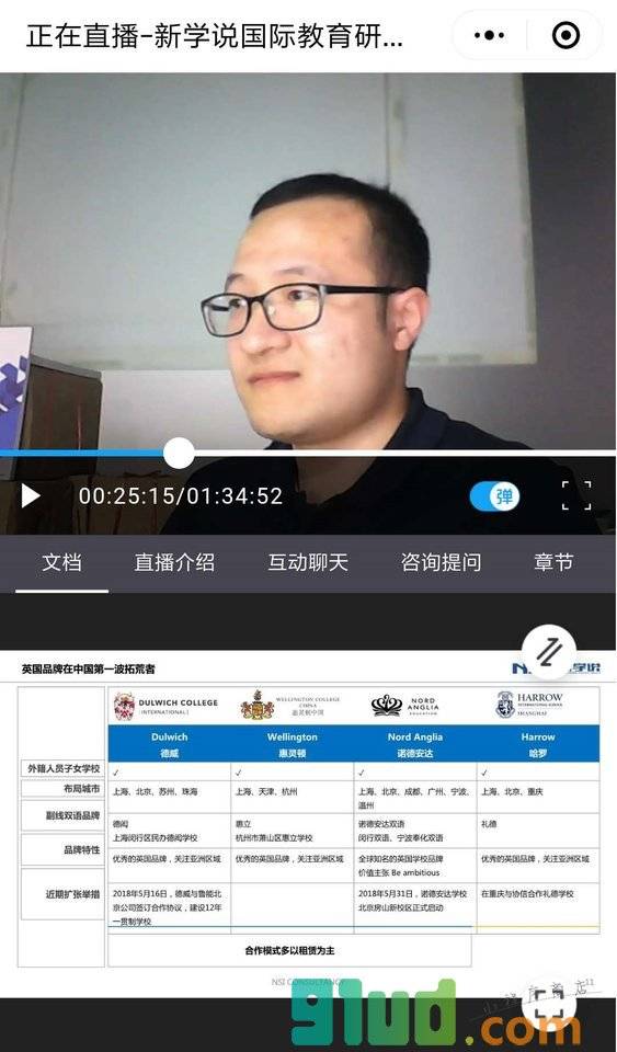 新学说在线课堂小程序截图