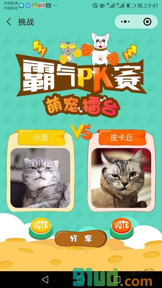 萌宠事务所小程序截图