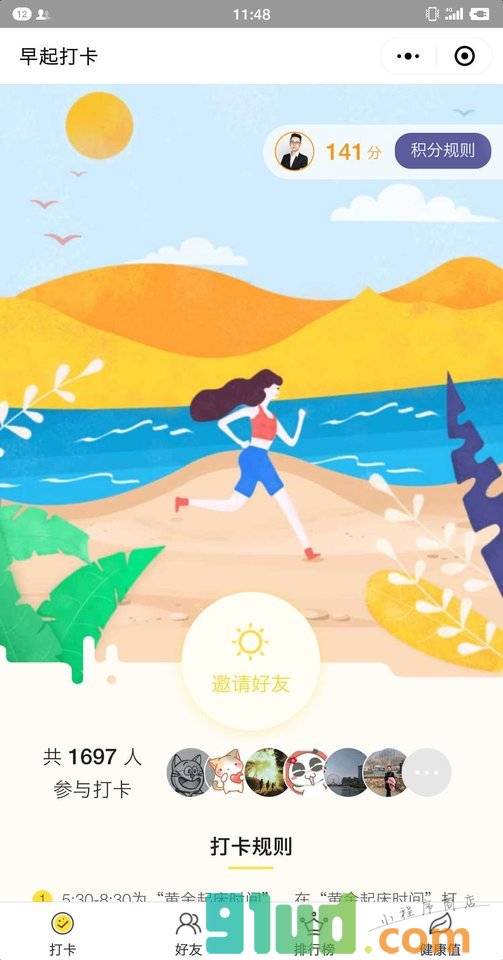 茄子早起打卡小程序截图