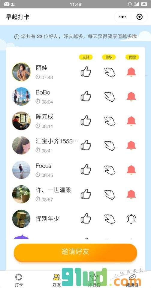 茄子早起打卡小程序截图