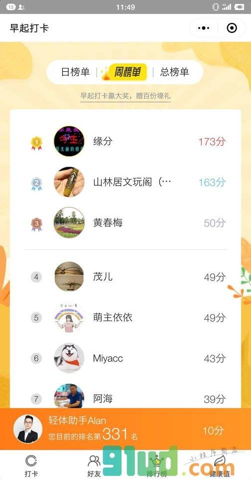 茄子早起打卡小程序截图