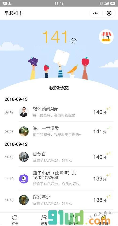 茄子早起打卡小程序截图