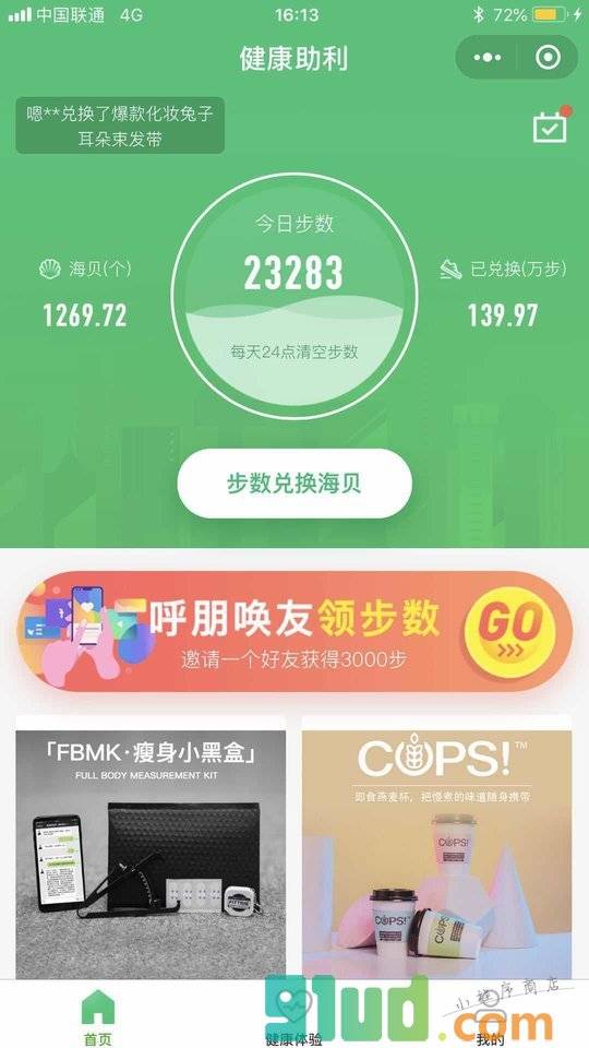 健康助利小程序截图