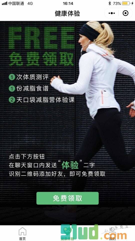 健康助利小程序截图