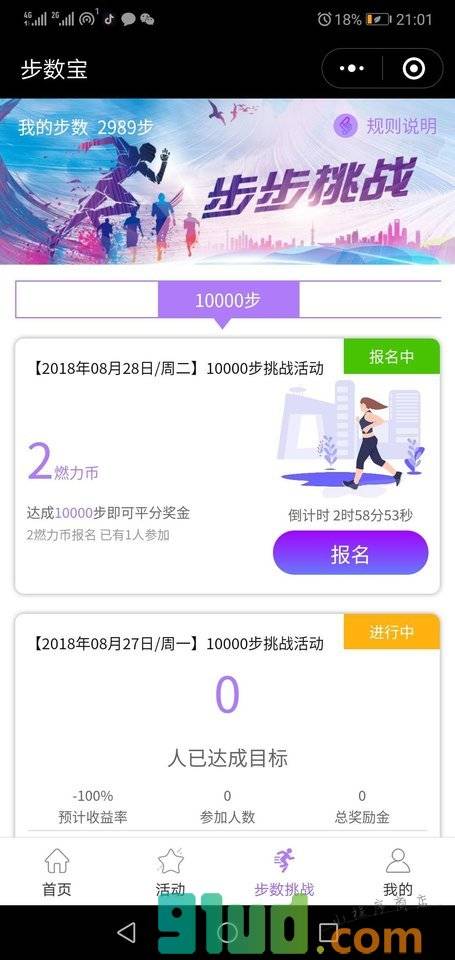 步数换宝一步步免费换礼物小程序截图