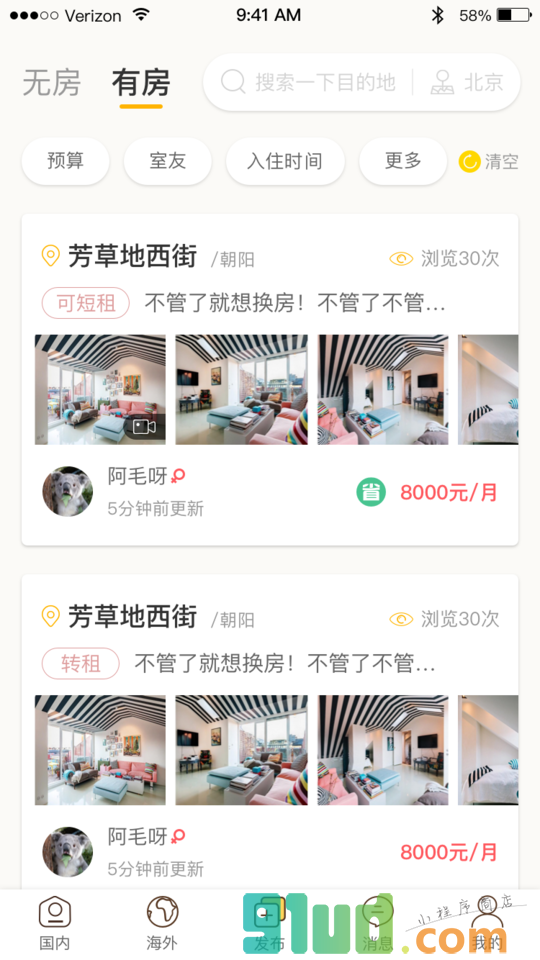 拼室友租房小程序截图