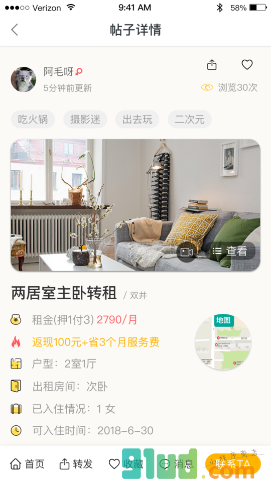 拼室友租房小程序截图