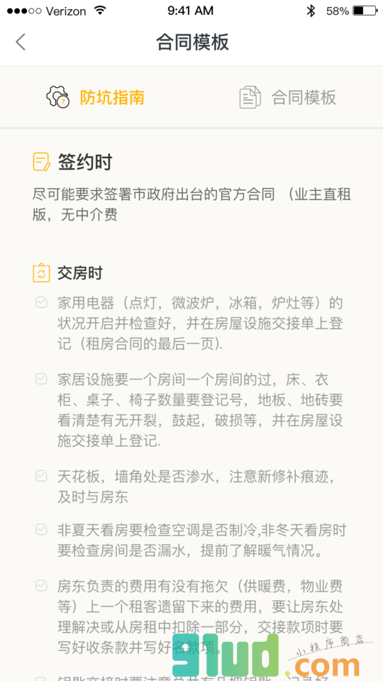 拼室友租房小程序截图