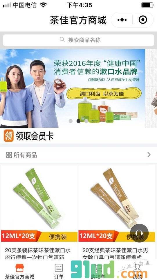 茶佳小程序截图