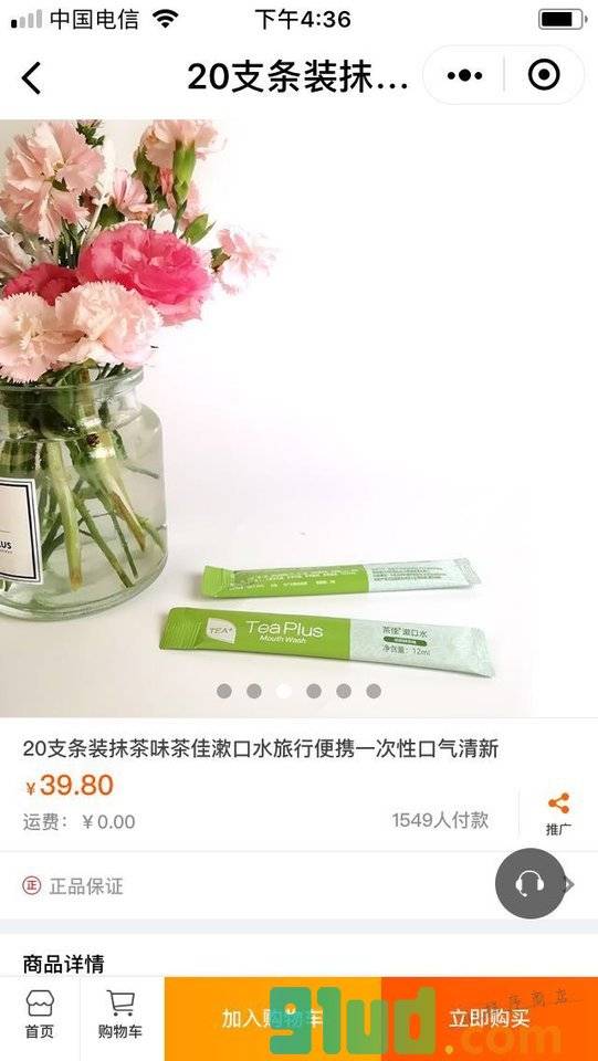 茶佳小程序截图