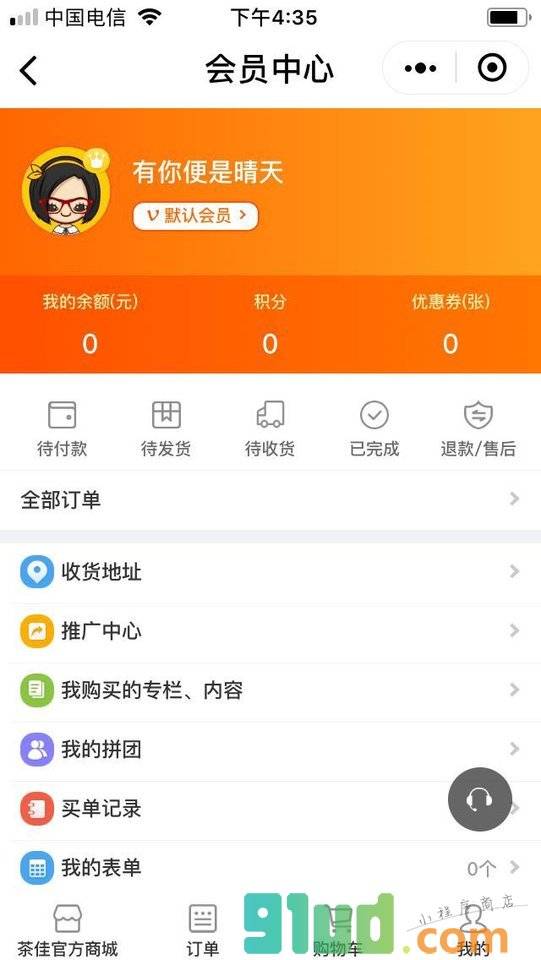 茶佳小程序截图