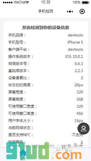 手机检测小程序截图