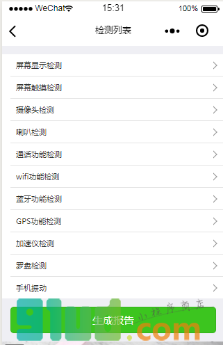 手机检测小程序截图