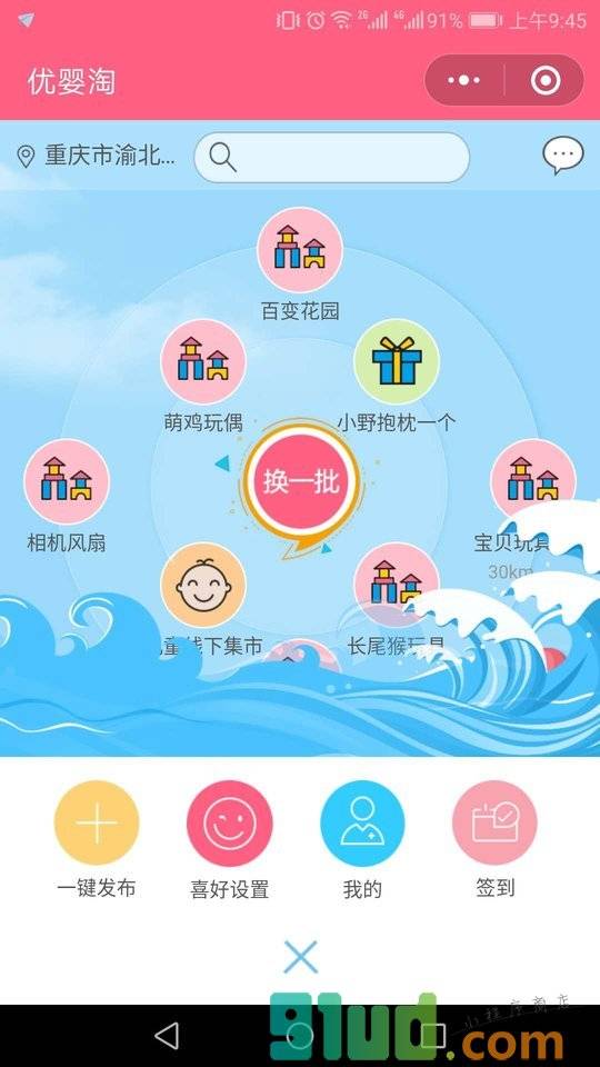 优婴淘小程序截图