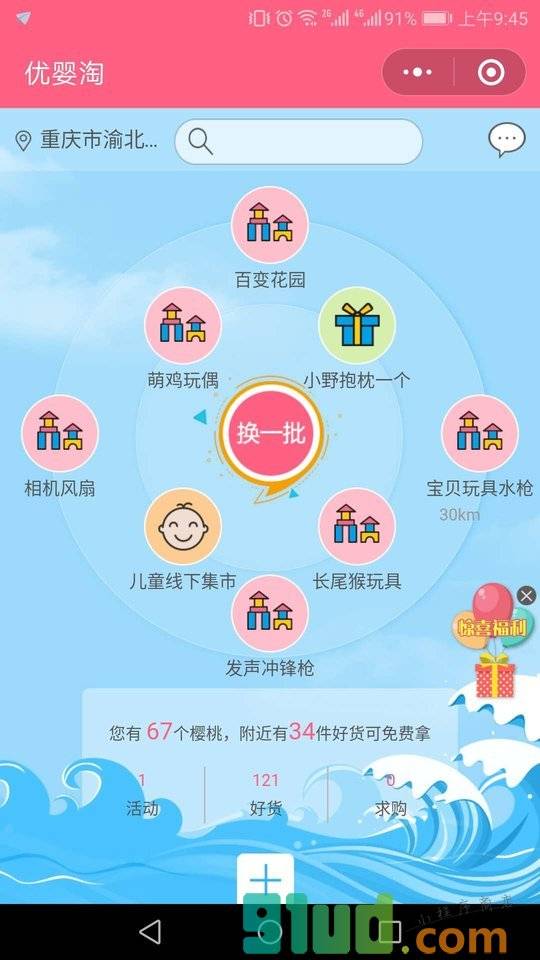 优婴淘小程序截图