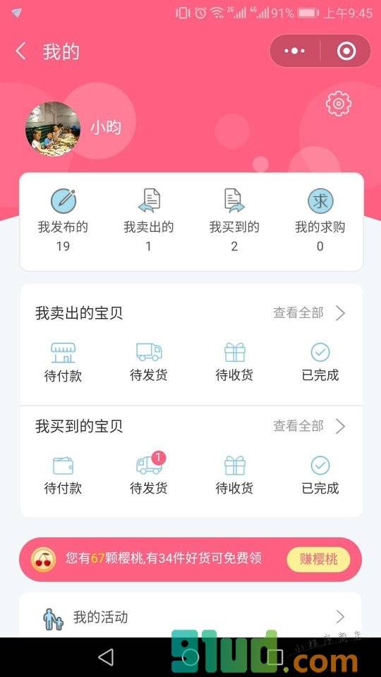优婴淘小程序截图