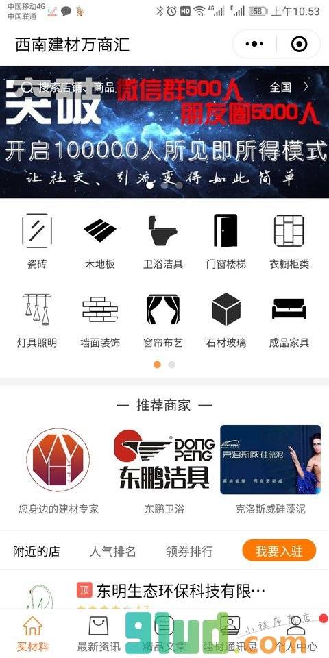 西南建材万商汇小程序截图