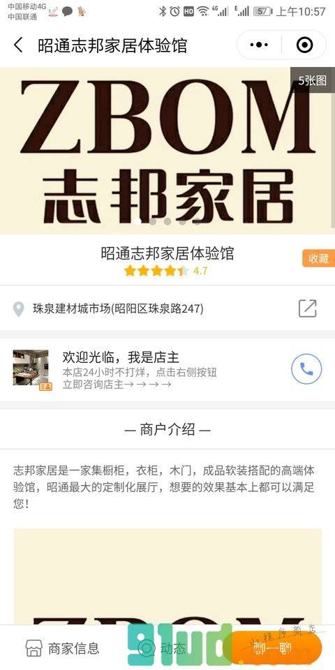 西南建材万商汇小程序截图
