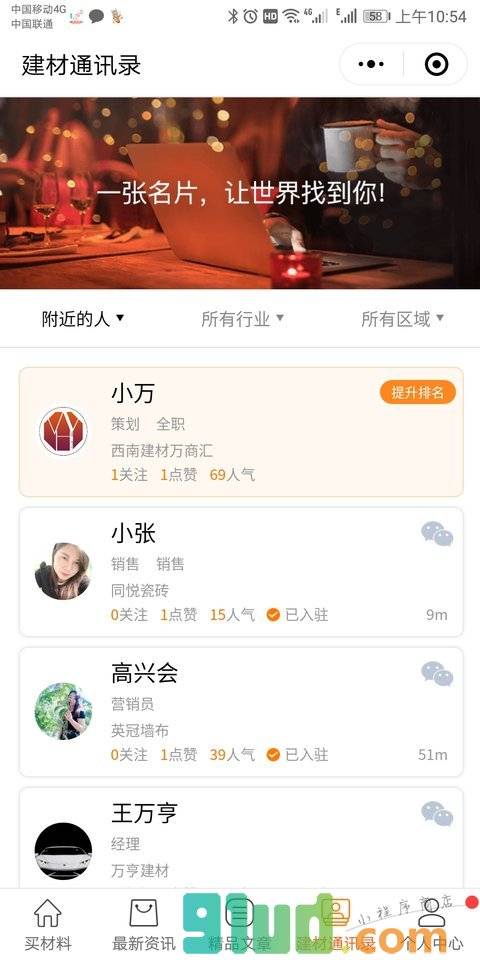 西南建材万商汇小程序截图