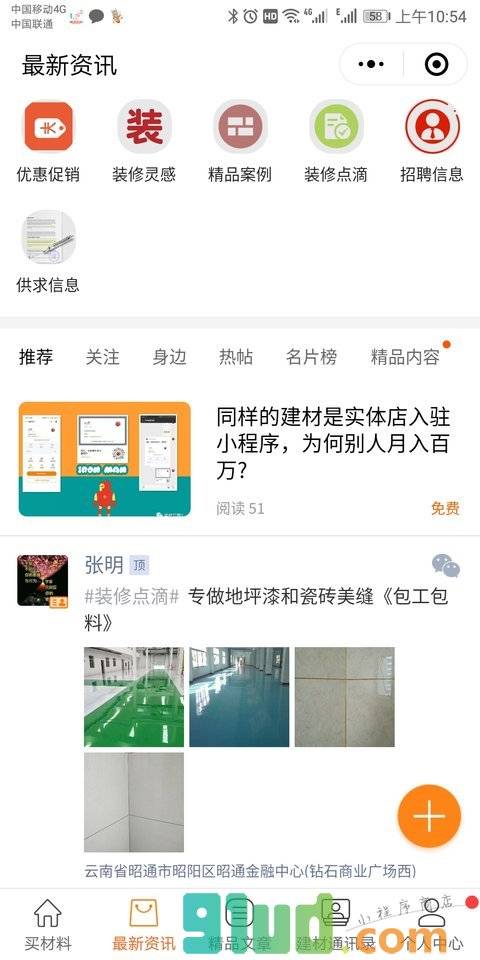 西南建材万商汇小程序截图