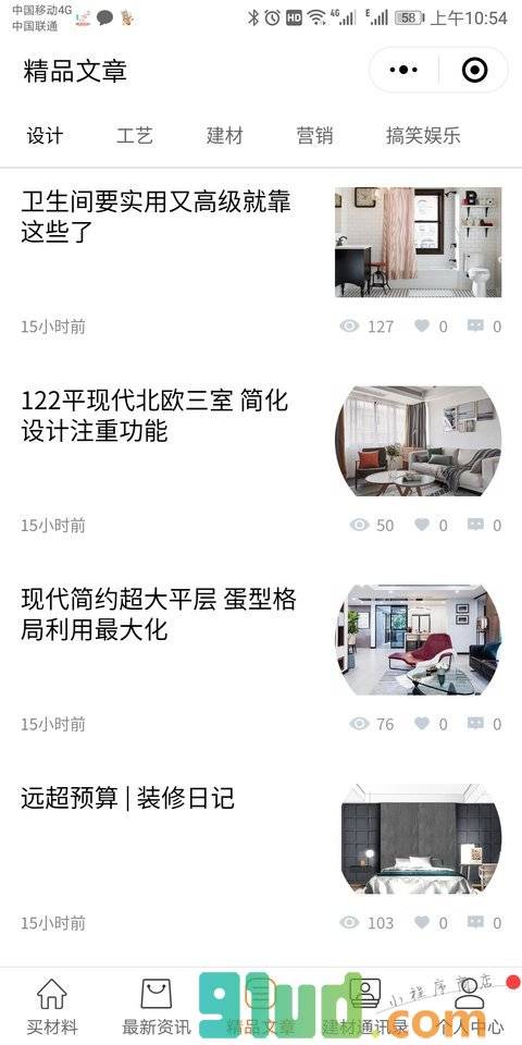 西南建材万商汇小程序截图