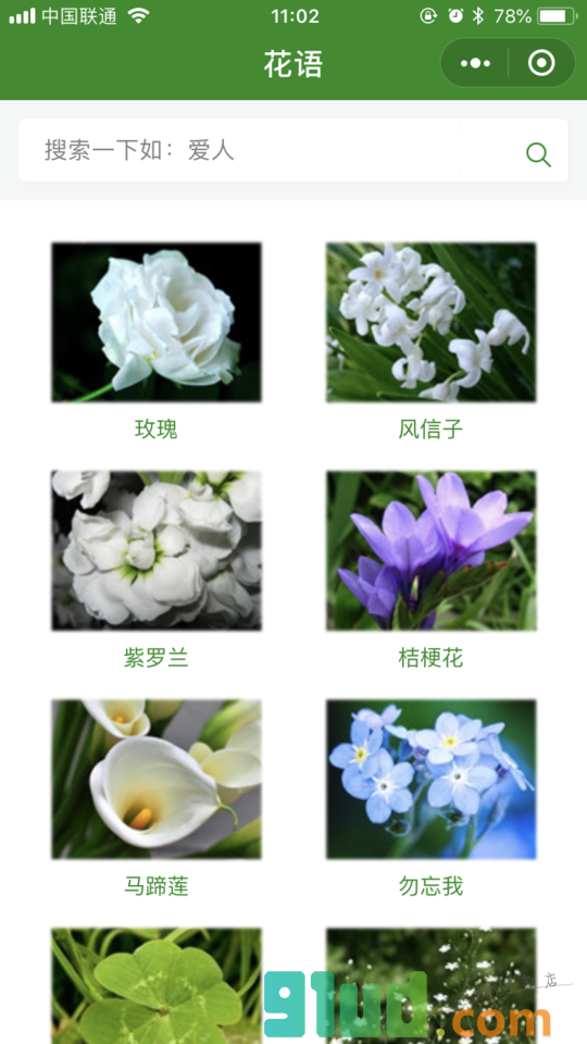 花语大全集小程序截图