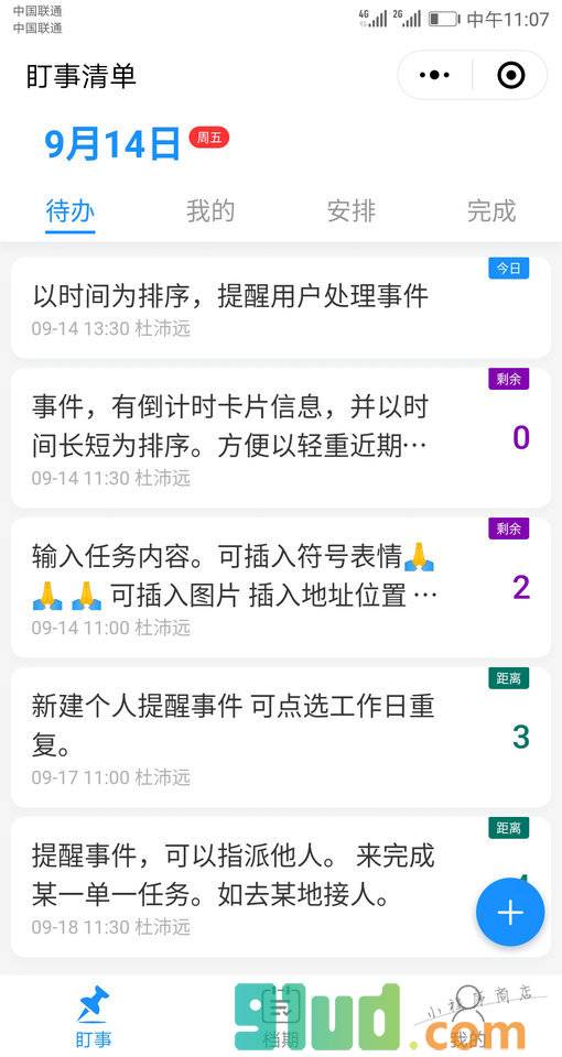 盯事清单小程序截图