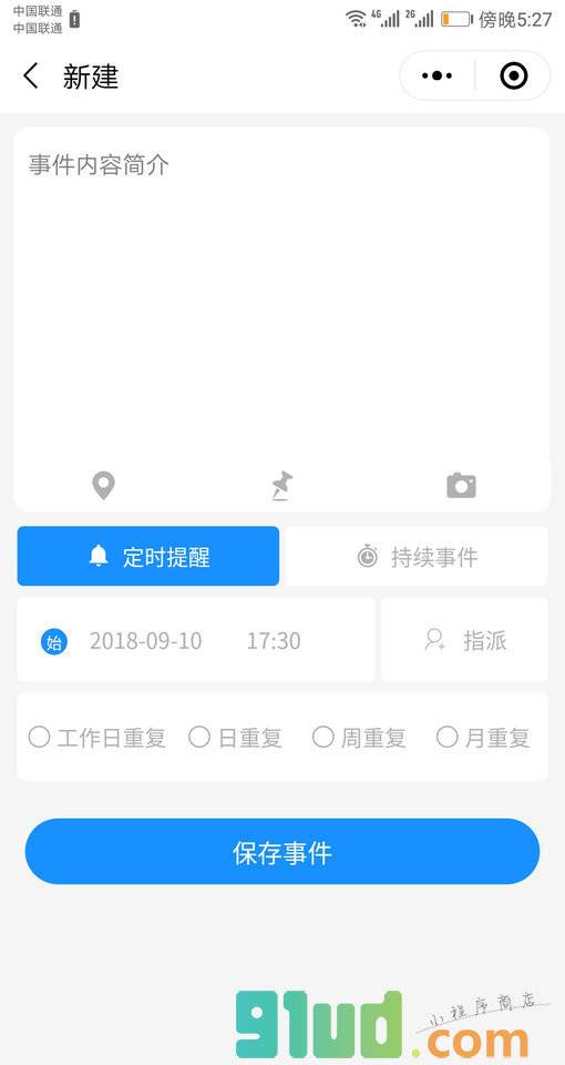 盯事清单小程序截图