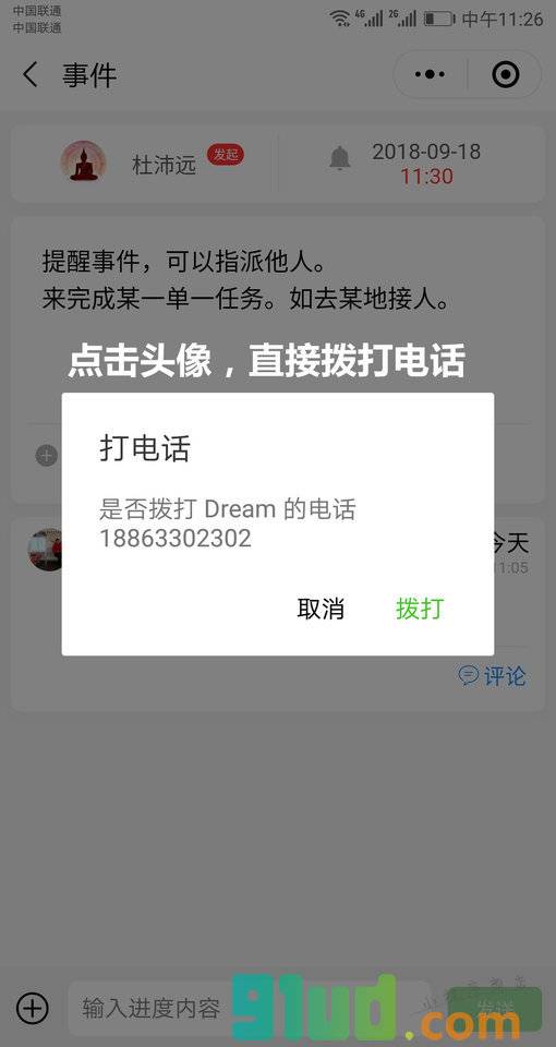 盯事清单小程序截图