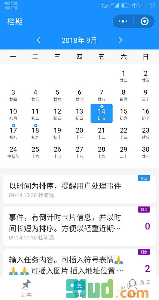 盯事清单小程序截图